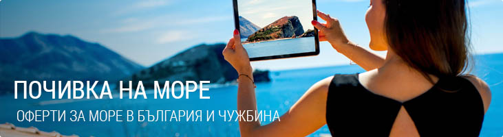 почивка на море