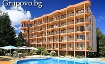 All Inclusive + басейн и частен плаж на цени от 29.90 лв. в хотел Бона Вита, Златни пясъци