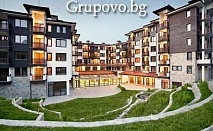 All inclusive + басейн и СПА център за 50 лв. в хотел St. George Ski & Spa, Банско