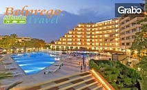 В Анталия в началото на Октомври! 7 нощувки на база Ultra All Inclusive в хотел Grand Prestige 5*