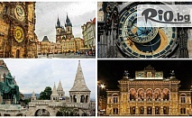 Автобусна екскурзия до Прага, Виена и Будапеща! 4 нощувки със закуски, туристическа програма и транспорт на цена от 295лв, от ВИП Турс ЕООД