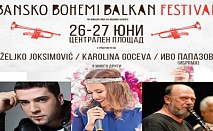 26.06 - 28.06 Балкански фестивал 