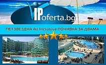 CПЕЧЕЛИ петзвездна All Inclusive почивка за двама в Гранд Хотел Приморско*****