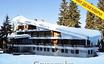 8-ми Декември в Банско, Хотел Тофана! 2 нощувки със закуски и 2 вечери + СПА за 105 лв.