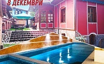  8 декември в Копривщица! 2 нощувки на човек със закуски и вечери, едната празнична + басейн с минерална вода в комплекс Галерия 
