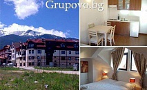 ДВЕ нощувки + ползване на сауна само 32 лв. в Gondola Apartments & Suites, Банско