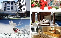 Еднодневен Коледен пакет със закуска и ползване на СПА в Комплекс Royal Bansko Hotel