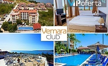 Еднодневен пакет на база All inclusive, анимация, басейн, чадър и шезлонг на плажа от Хотел Вемара Клуб 3*, Бяла