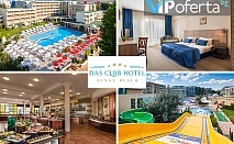 Еднодневен пакет на база All inclusive, басейн, анимация и детски клуб от ДАС Клуб Хотел Слънчев бряг 4*