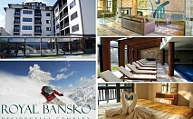 Еднодневен пакет със закуска и ползване на СПА в Комплекс Royal Bansko Hotel