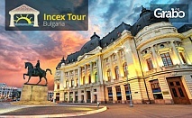 Еднодневна екскурзия до Букурещ на 28 Април