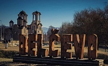  Еднодневна екскурзия до Делчево и Берово, Северна Македония. Транспорт на човек + туристическа програма от ТА Роял Холидейз 