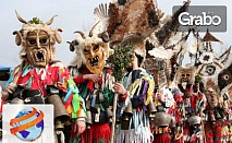 Еднодневна екскурзия до Перник за Международния фестивал на маскарадните игри 