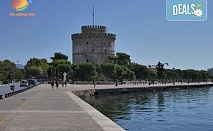 Еднодневна екскурзия до Солун! Транспорт и туристическа програма от Еко Айджънси Тур!