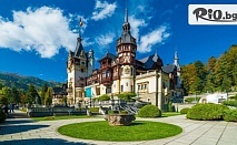 Екскурзия до Бран, Брашов и Букурещ с нощувка в Hotel Regina и екскурзовод