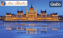 Екскурзия до Будапеща през Март! 2 нощувки със закуски в хотел 4*, плюс транспорт