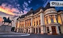 Екскурзия до Букурещ и Синая с възможност за посещение на Бран и Брашов! 2 нощувки със закуски + транспорт, от Рикотур