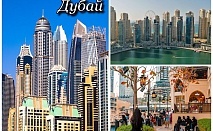  Екскурзия до Дубай с дати през 2022! Самолетен билет от София + 7 нощувки на човек в Hotel Ibis Al Barsha 3* + 7 закуски + 7 вечери + тур на Дубай + круиз + сафари в пустинята! 
