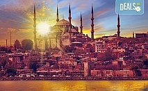 Екскурзия до Истанбул с АБВ Травелс! 2 нощувки и закуски, транспорт, водач и посещение на Одрин, без PCR тест и карантина