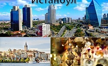  Екскурзия до Истанбул, Турция! Автобусен транспорт + 3 нощувки на човек със закуски и посещение на Одрин от ТА Поход 