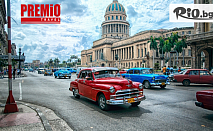 Екскурзия до Куба! 10 нощувки със 7 закуски + самолетни билети, летищни и входни такси, багаж, трансфер и екскурзовод, от Премио Травел