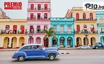 Екскурзия до Куба през 2024г.! 10 нощувки със закуски, 2 вечери в Сиенфуегос и All Inclusive на о-в Кайо Санта Мария + самолетен транспорт и екскурзовод, от Премио Травел
