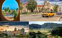 Екскурзия до Куба! Самолетен билет от София + 7 нощувки на човек със закуски + 3 обяда + 4 вечери + 4 екскурзии и посещение на клуб Кабаре Тропикана 