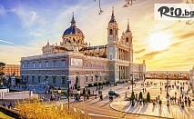 Екскурзия до Мадрид през Октомври и Ноември! 2 нощувки със закуски + двупосочен самолетен билет, от ВИП Турс