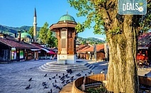 Екскурзия до приказна Босна-Сараево, Мостар и Междугорието! 3 нощувки, закуски, вечери и транспорт от Роял Холидейз