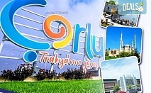 Екскурзия и шопинг в Чорлу и Одрин с Deniz Travel