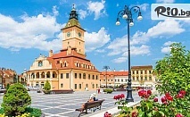 Екскурзия до Трансфъгърско шосе в Румъния: 2 нощувки в Брашов
