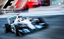 Гледайте Formula 1 в Истанбул - Turkish Grand Prix 2021 с Караджъ Турс! 2 нощувки със закуски, транспорт и водач от туроператора