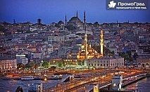 До Истанбул с посещение на Одрин (2 нощувки със закуски в хотел Vatan Azur 4*), нощен преход за 155 лв.