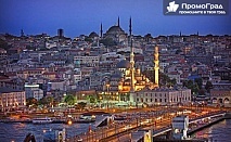 До Истанбул с посещение на Одрин (2 нощувки със закуски в хотел 3*), нощен преход за 125 лв.