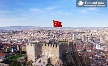 До Кападокия (Анкара, Кападокия, Истанбул, Одрин) 5 дни/4 нощувки,4 закуски, 3 вечери за 348.50 лв.