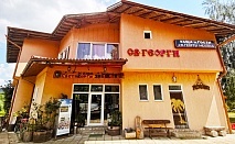 Къща за гости Свети Георги във Вършец: Закуска, вечеря и басейн