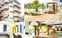 Късно лято на първа линия в Olympic Star Beach Hotel, Олимпийска Ривиера, Гърция