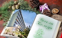  Коледа в хотел Аугуста! 3 или 4 нощувки за двама или трима със закуски и вечери, две Празнични + DJ и шоу-програми + минерални басейни и сауна в Хисаря 