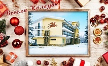  Коледа до Троян! 3, 4 или 5 нощувки на човек със закуски + 2 празнични вечери + шоу програма с DJ от хотел Виа Траяна, Беклемето 