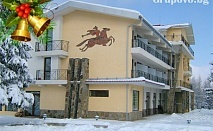 Коледа в Троянския Балкан, хотел Виа Траяна, Беклемето! 