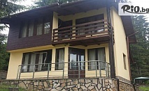 С компанията край Сърница до края на Юли! Нощувка за 9 човека + ползване на барбекю и открит детски кът във Вила Мерджан на брега на язовир Доспат