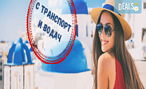 Круиз Санторини, Миконос, Патмос, Крит и Кушадасъ! 3 нощ. с INCLUSIVE програма на борда на круизния кораб Celestyal DISCOVERY: от Океан Траввел