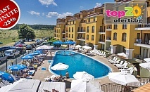 LAST MINUTE До -25% ОТСТЪПКИ за късно лято край Созопол! Нощувка с All Inclusive + Открит басейн, Чадър, Шезлонг, Детска анимация и Паркинг в хотел Серена Резиденс, Созопол, на цени от 63 лв./човек. БЕЗПЛАТНО за дете до 14 год.!