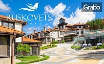 Last minute за SPA почивка в Добринище! Нощувка със закуска, или със закуска и вечеря