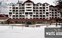 Лукс почивка в Боровец, White House Hotel & Resort за двама или цяла компания! Нощувка в стая или апартамент със закуски и вечери!