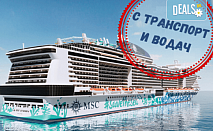 Луксозен круиз с MSC Euribia в Дубай и Персийския залив