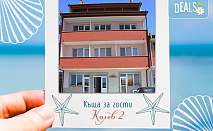 Лятна почивка в Червена Къща Колев 2*, Несебър с безплатен престой за дете