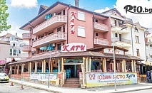 Лятна почивка в Китен! Нощувка със закуска и вечеря + паркинг, от Семейна къща Кати