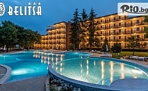 Лятна почивка в Приморско! Нощувка на база All Inclusive + басейн, шезлонг и чадър + Дете до 12г.- безплатно, от Хотел Белица