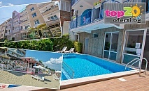 Лятна почивка в семеен хотел Елвира в Равда, All Inclusive Light